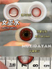 【半年抛大直径】WOOLILENS-女巫水14.5mm【半年抛 0-800度 无525/575】 商品缩略图0