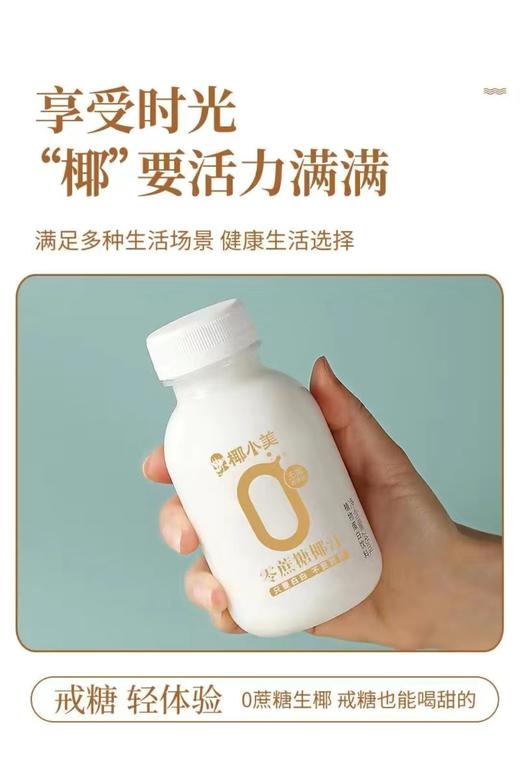 椰小美 零蔗糖椰汁245ml*10瓶/箱【FY】 商品图6