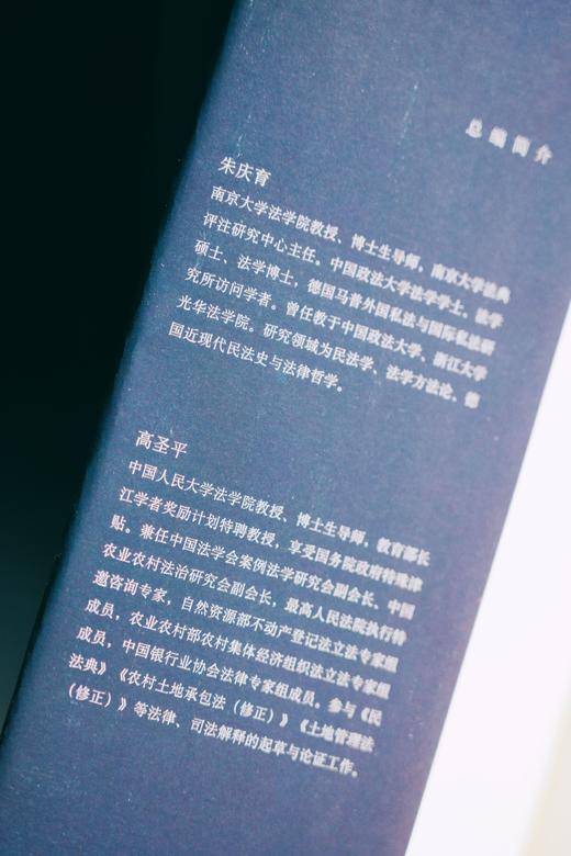 《中国民法典评注 · 条文选注（第4册）物权编合同编侵权责任编》 商品图10