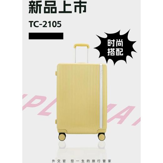 4楼外交官20-28寸TC-2105系列新品拉杆箱奶油箱 商品图0