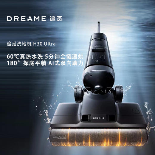 【品牌直供】追觅洗地机H30 Ultra 商品图0