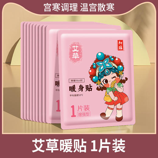 【5片独立包装！比暖男还暖！】独特魅力，新款国潮暖宝宝贴，唤醒身体的奇妙能量。无拘束，自发热，恢复温暖，暖意滋生。生姜和艾草相伴，贴心呵护。大姨妈来袭，温暖久留。持久保暖，爆款热卖中！ 商品图4