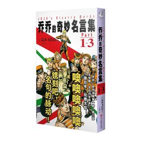 乔乔的奇妙名言集 Part1~3