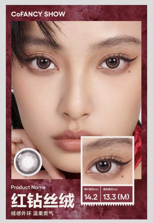CoFANCY可糖 黑钻丝绒/红钻丝绒 10片/盒（日抛型） 商品图2