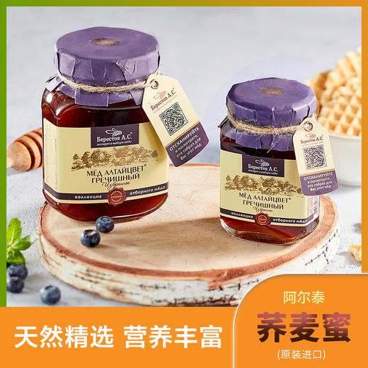 俄罗斯阿尔泰荞麦蜜500g/瓶 商品图1