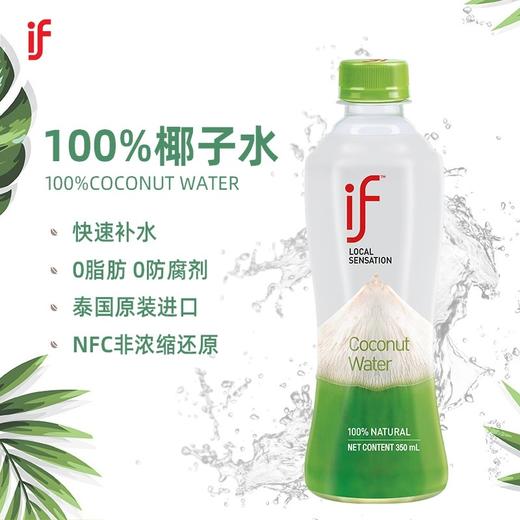 if椰子水 商品图0