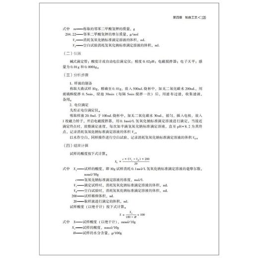 浓香型白酒工艺学 商品图2