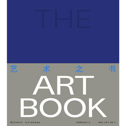 艺术之书  畅销30年的艺术普及画册 商品图1