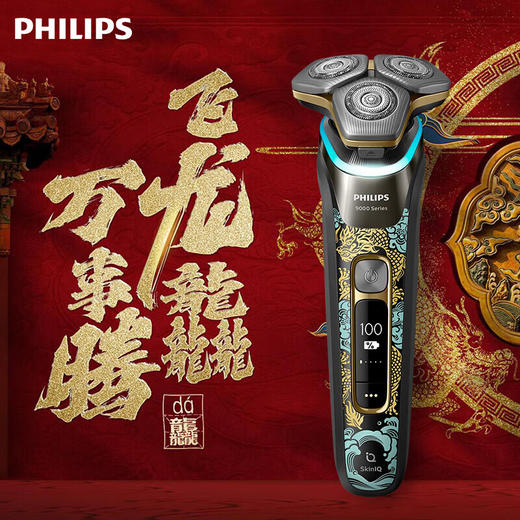 【6F】飞利浦（PHILIPS） 电动剃须刀SkinIQ蜂巢9系智能光感刮胡刀 S9889/88【龙年限定礼盒款】 商品图1