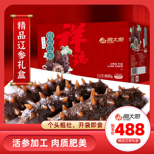 精品辽参礼盒800g 商品图0