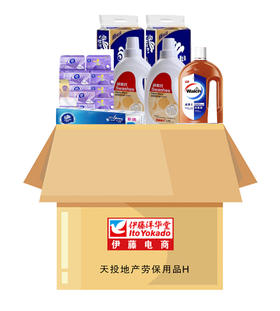 2023天投地产下半年劳保用品H