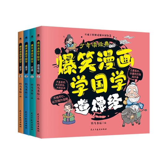 《爆笑漫画学国学》 商品图0