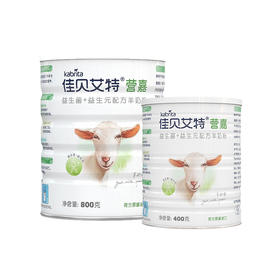 荷兰佳贝艾特营嘉益生菌+益生元配方羊奶粉800g/400g 好消化易吸收低GI奶粉 120209/120208