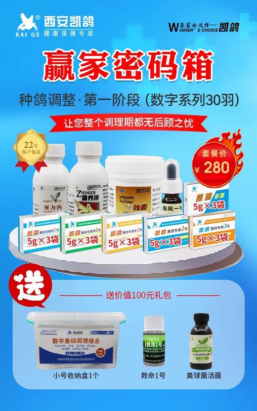 凯鸽鸽药赢家密码【数字调理30羽，原价280，组合价228 商品图0