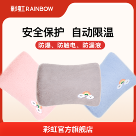 彩虹电热暖手宝（可拆洗暖手套）【粉、蓝、灰】326