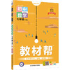 教材帮 初中数学 7年级(下册) BSD 2024 商品缩略图0