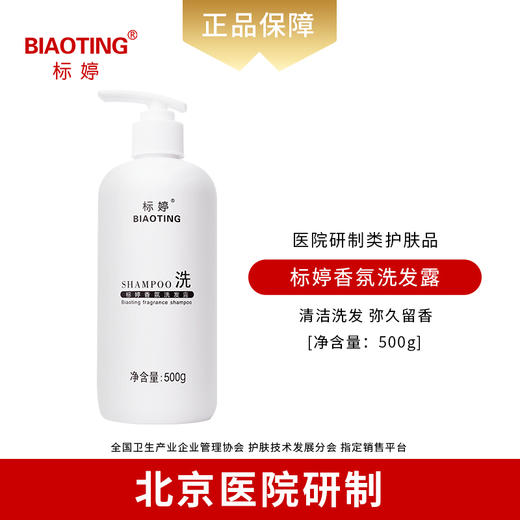 标婷香氛洗护沐套装 商品图3
