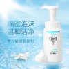 【保税区包邮直发】Curel/珂润洗面奶150ml 保湿洁面泡沫氨基酸温和 播 商品缩略图1