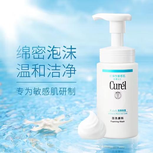 【保税区包邮直发】Curel/珂润洗面奶150ml 保湿洁面泡沫氨基酸温和 播 商品图1