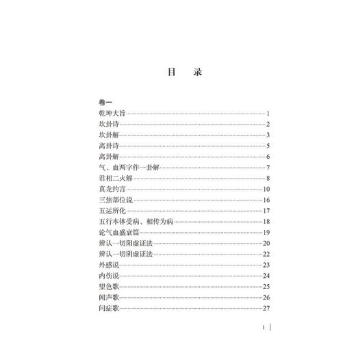 医理真传 大字诵读版 商品图1
