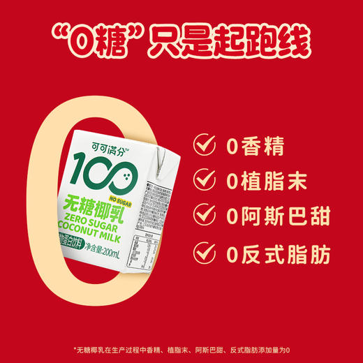 【年货节】可可满分 无糖椰乳200ml*16瓶 2024年货礼盒 商品图5