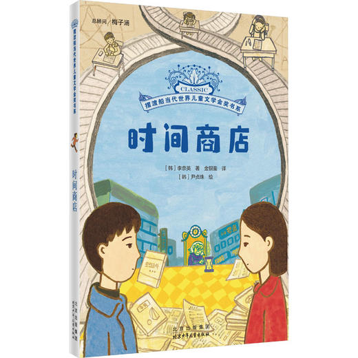 时间商店 商品图0