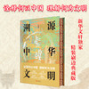 溯源中华文明 商品缩略图1