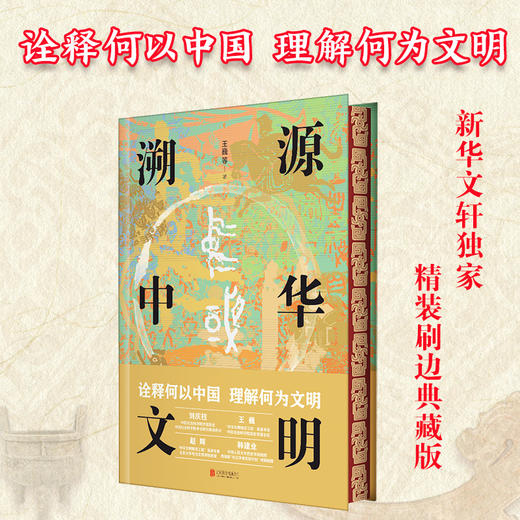 溯源中华文明 商品图1