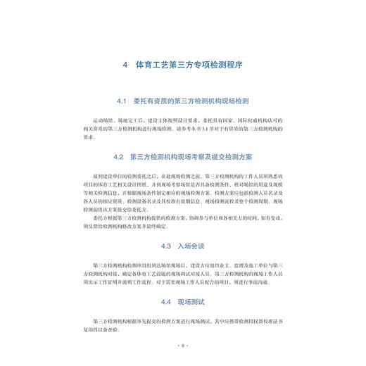 体育工艺专项检测指南/陈戎/钱俊/浙江大学出版社 商品图2