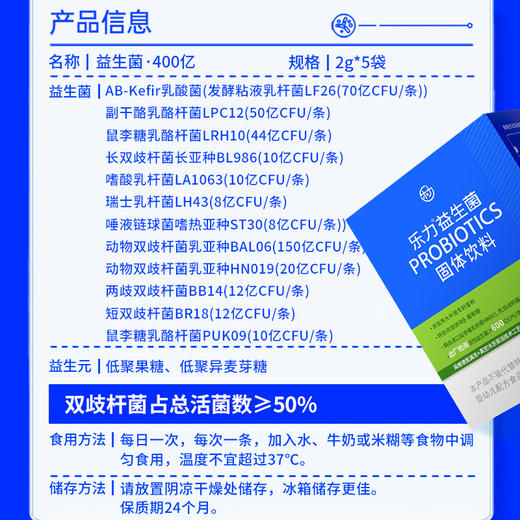 乐力益生菌畅400亿5条装 商品图8