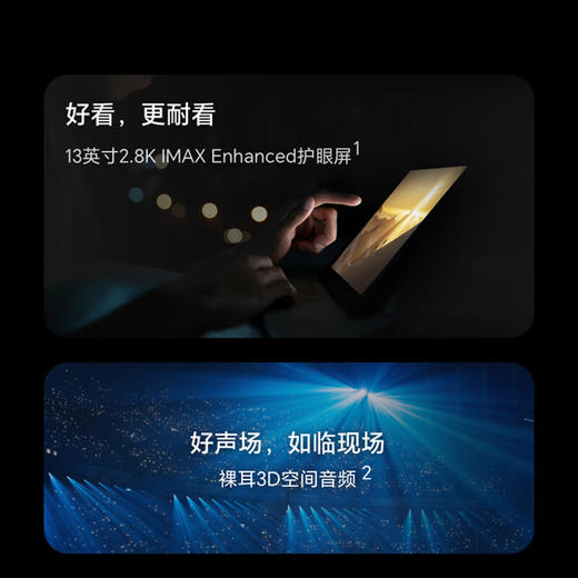 荣耀平板MagicPad 13英寸 8扬声器 144Hz高刷护眼 2.8K超清 移动办公影音娱乐平板 商品图2