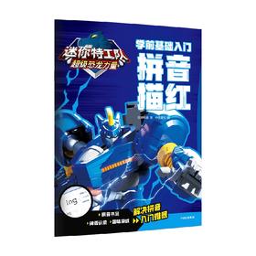 学前基础入门 拼音描红