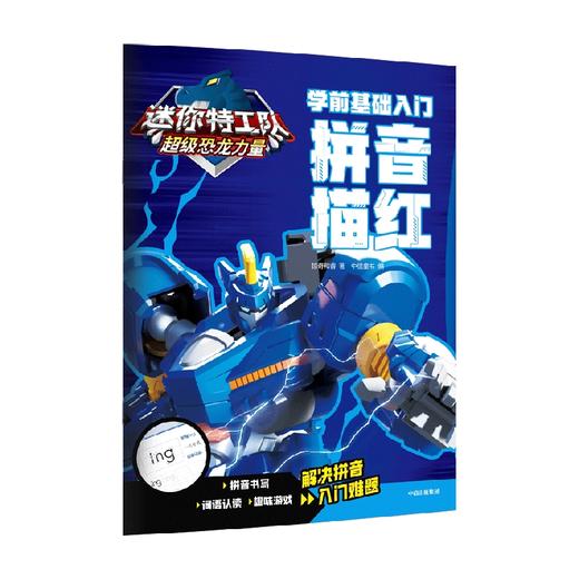 学前基础入门 拼音描红 商品图0