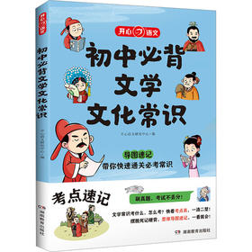 初中必背文学文化常识