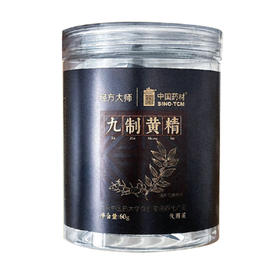 中国药材-九制黄精