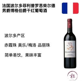 【精品礼盒】菲利普罗斯柴尔德男爵 - 博格伯爵红葡酒 750ml*2礼盒装