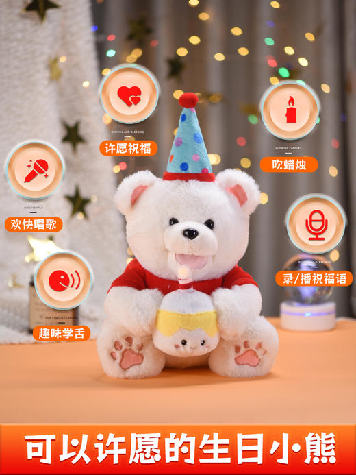 【趣巢】许愿生日熊吹蜡烛唱生日快乐歌录音毛绒泰迪玩偶儿童玩具礼物 商品图0