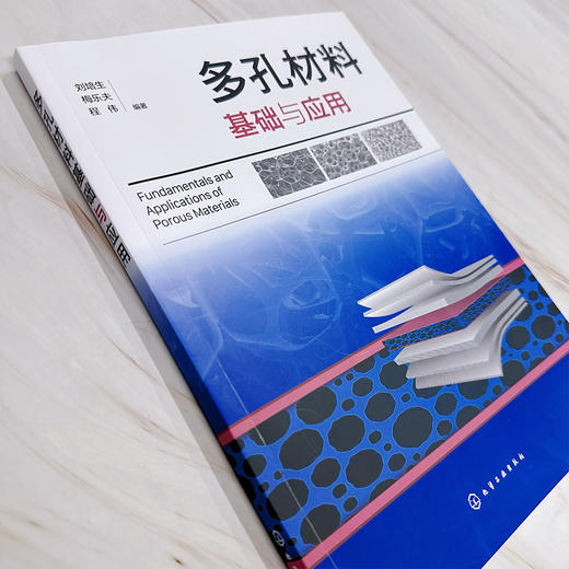 多孔材料基础与应用 商品图3