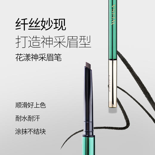 【依斯卡爆品】WEISA薇洒花漾神采眉笔80mg（含替换装） 商品图2