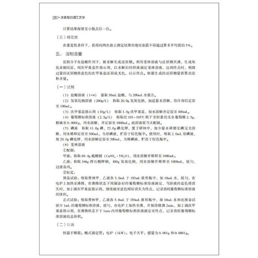 浓香型白酒工艺学 商品图4