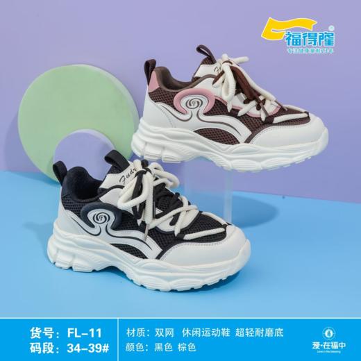 福得隆双网FL-11   34-39码 商品图0