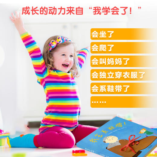 我会系鞋带 3-6岁儿童精细动作启蒙绘本 商品图4