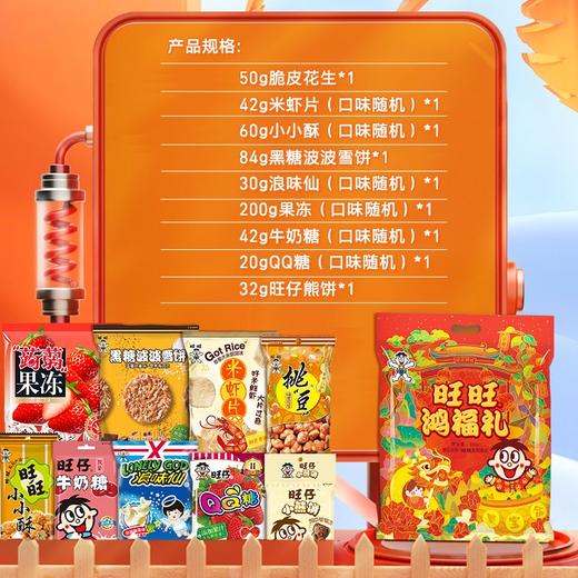 【旺旺】 旺旺大礼包558g 商品图2