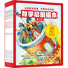 数学启蒙绘本 第3阶(全10册) 商品缩略图0