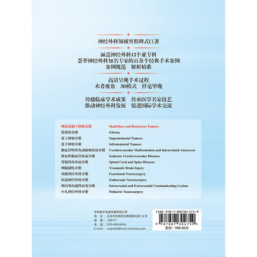 神经外科名家经典3D手术精粹·颅底及脑干肿LIU分册（U盘）张力伟，张俊廷 商品图7