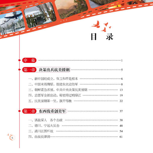 《写给青少年的伟大的抗美援朝》（全3册） 商品图4