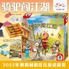 Schmidt 桌游 《骑驴闯江湖》 适玩年龄6+ 策略游戏 / 概率学 / 规则运用 /系列主题 42445 商品缩略图3