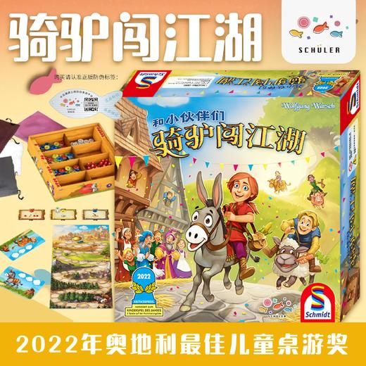 Schmidt 桌游 《骑驴闯江湖》 适玩年龄6+ 策略游戏 / 概率学 / 规则运用 /系列主题 42445 商品图3