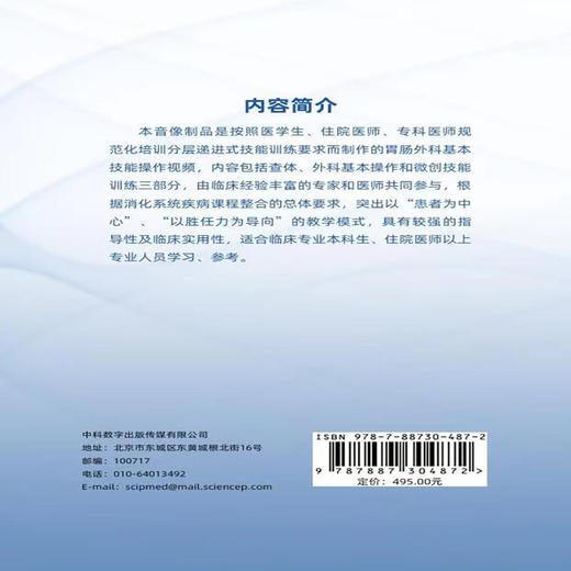 胃肠外科基本技能培训教程（U盘）/河北医科大学赵群 商品图4