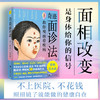 奇迹面诊法 图解版 商品缩略图1